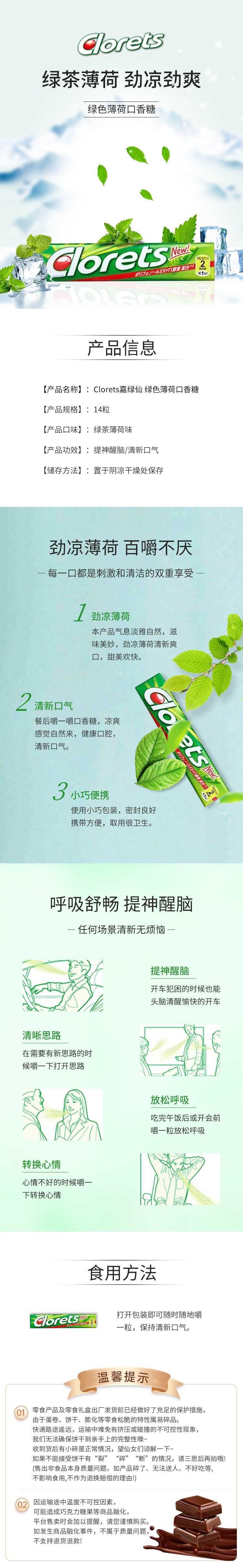 【日本直邮】Clorets嘉绿仙 绿色薄荷口香糖14粒 