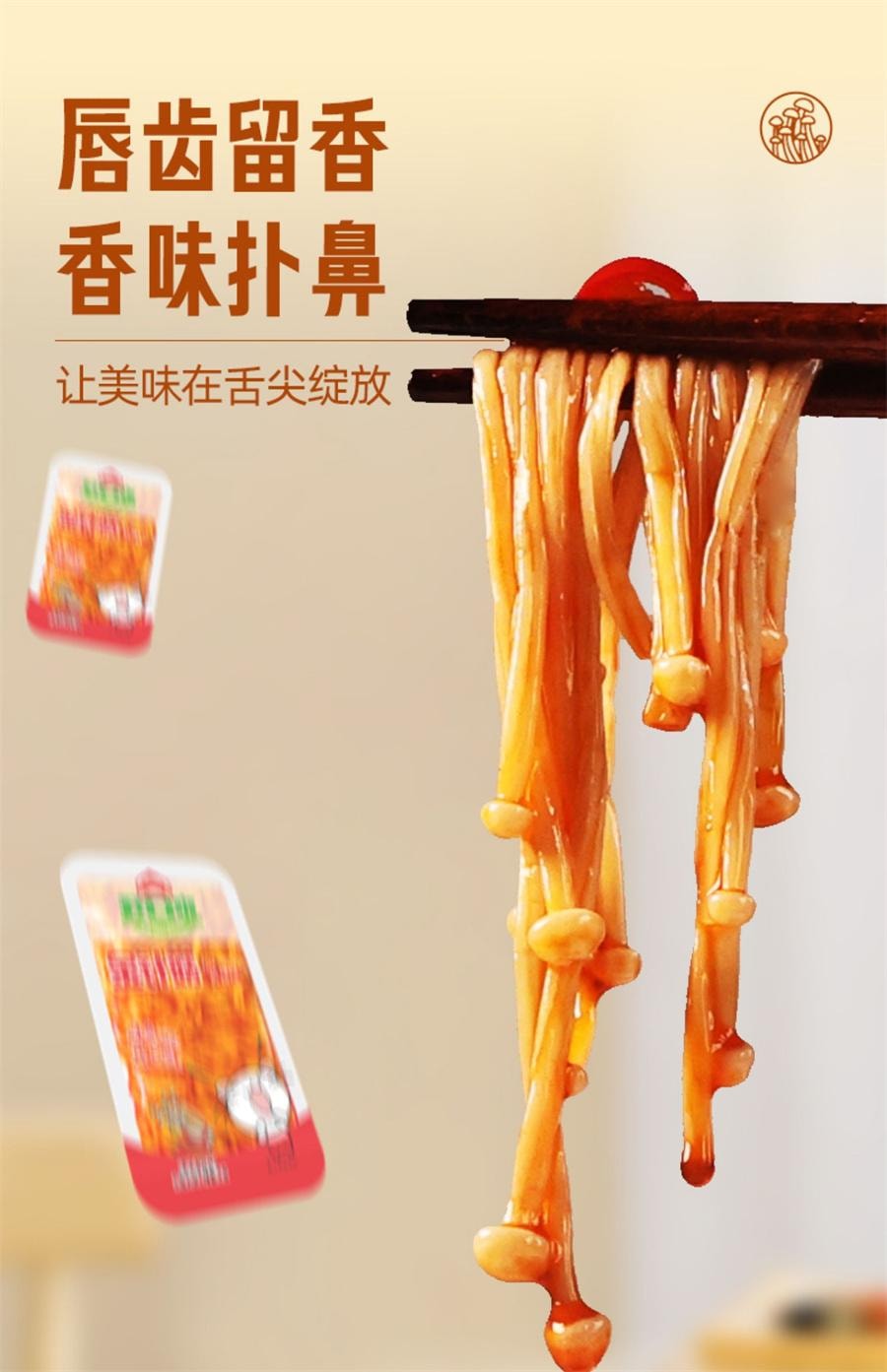 【中國直郵】 開口爽 金針菇 開袋即食小零食大洲紅油散裝小包裝解饞 香辣味8g*10包
