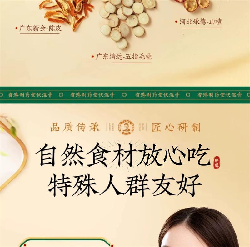 【中国直邮】 香港制药堂 五指毛桃薏仁茯湿膏320g/盒 赤小豆薏米茯苓茶祛轻正品四君子汤(建议3盒周期装)