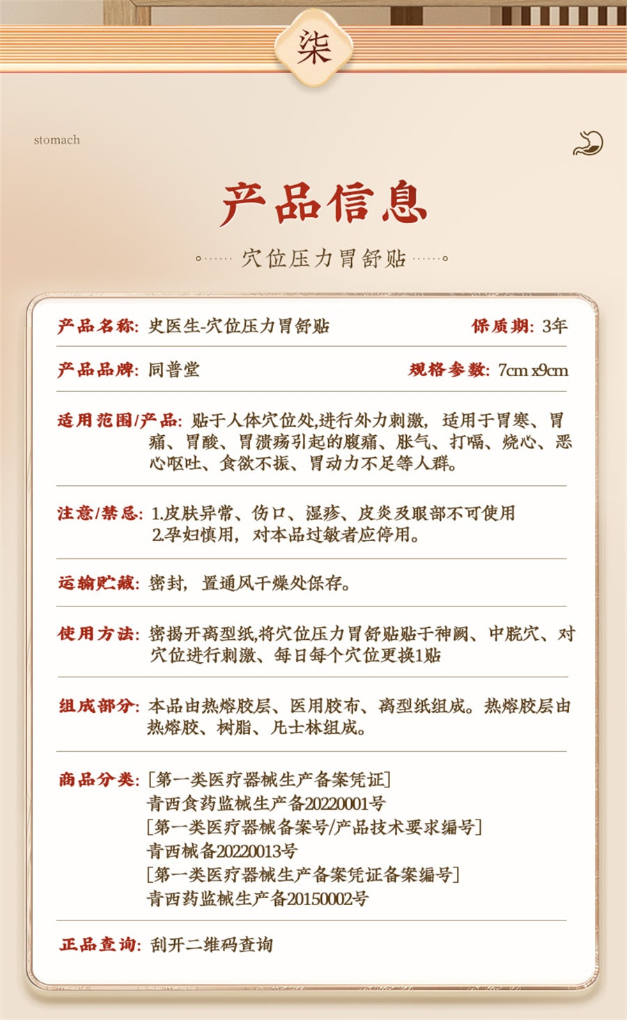 【中國直郵】同普堂 胃舒貼胃食道逆流治胃反酸燒心胃痛胃脹胃寒養胃貼胃炎 8貼/盒