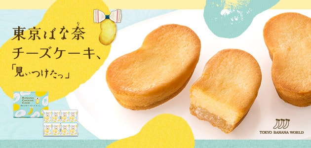 【日本直邮】 TOKYO BANANA东京香蕉蛋糕 香蕉双层芝士夹心蛋糕 8枚入