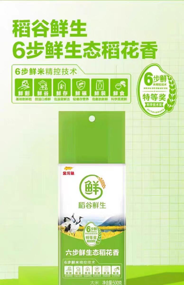 【中国直邮】 金龙鱼 稻谷鲜生大米500g*1袋