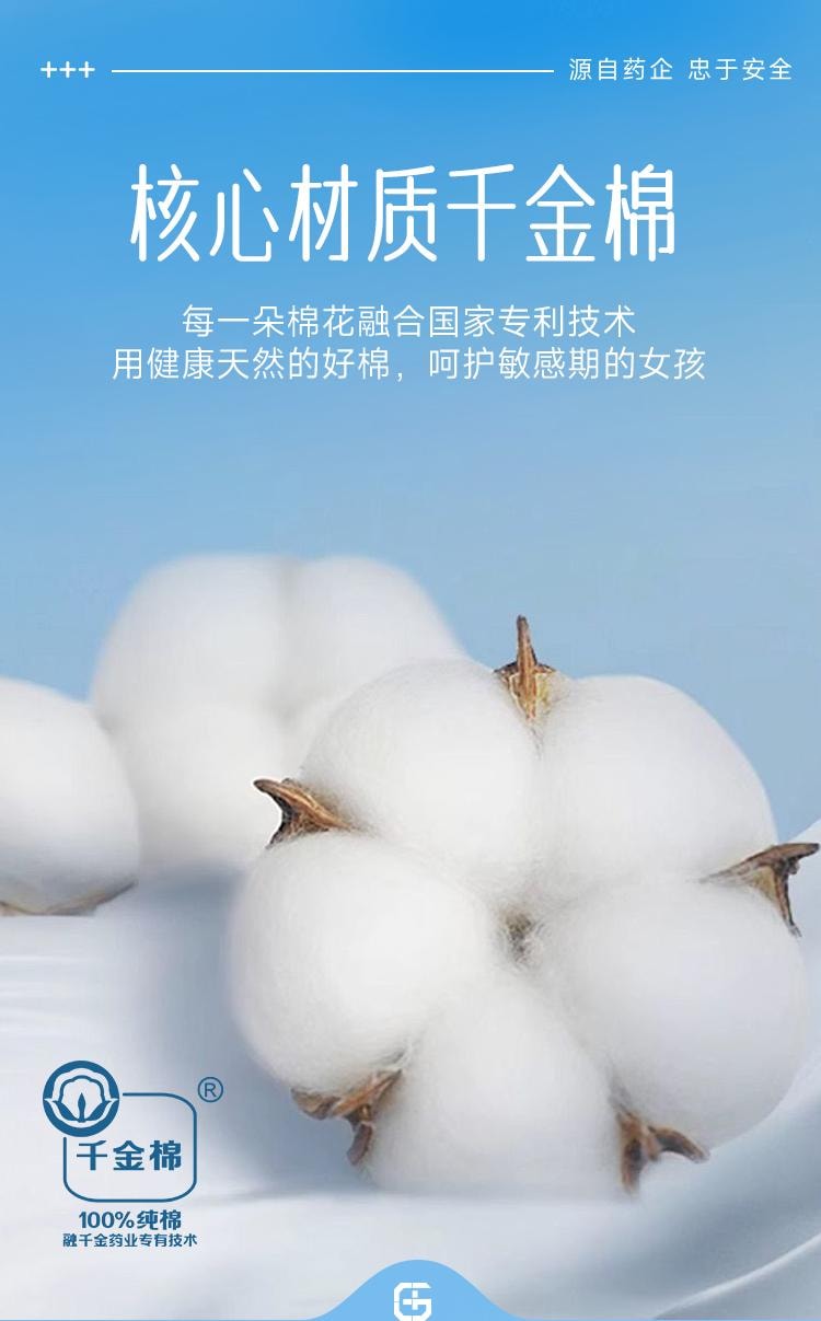 千金 藥局同步千金淨雅械字號 420mm*2包 6片裝 純棉超柔超長夜用衛生棉 防過敏中藥漢方植萃緩解經期不適
