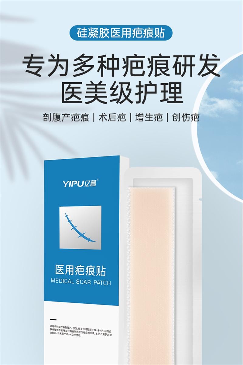 【中国直邮】 亿普 疤痕贴 医用祛疤贴 硅凝胶剖腹产去疤修复儿童手术增生除疤隐形贴 3贴/盒
