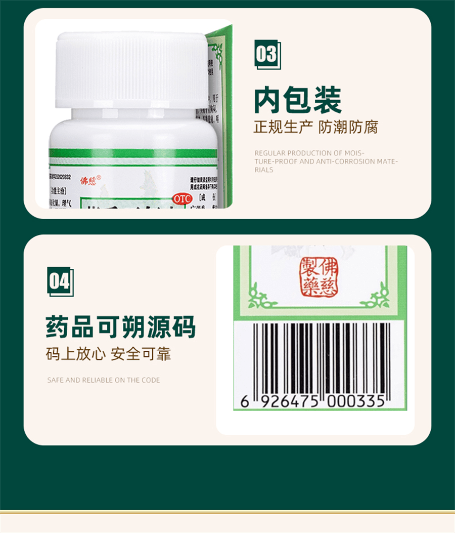 【中国直邮】 佛慈 藿香正气丸 解表化湿 理气和中 用于暑湿感冒 头痛身重胸闷 恶寒发热 腕腹胀痛 呕吐泄泻 200丸/盒