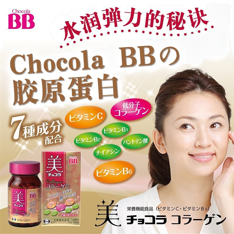 【日本直郵 】Chocola BB 美白淡斑曬後修補美肌丸 120粒