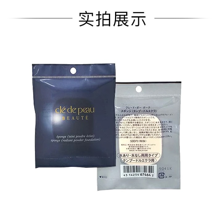 【日本直郵】日本本土版 CLE DE PEAU BEAUTE CPB 肌膚之鑰 乾濕兩用粉撲2個裝/份