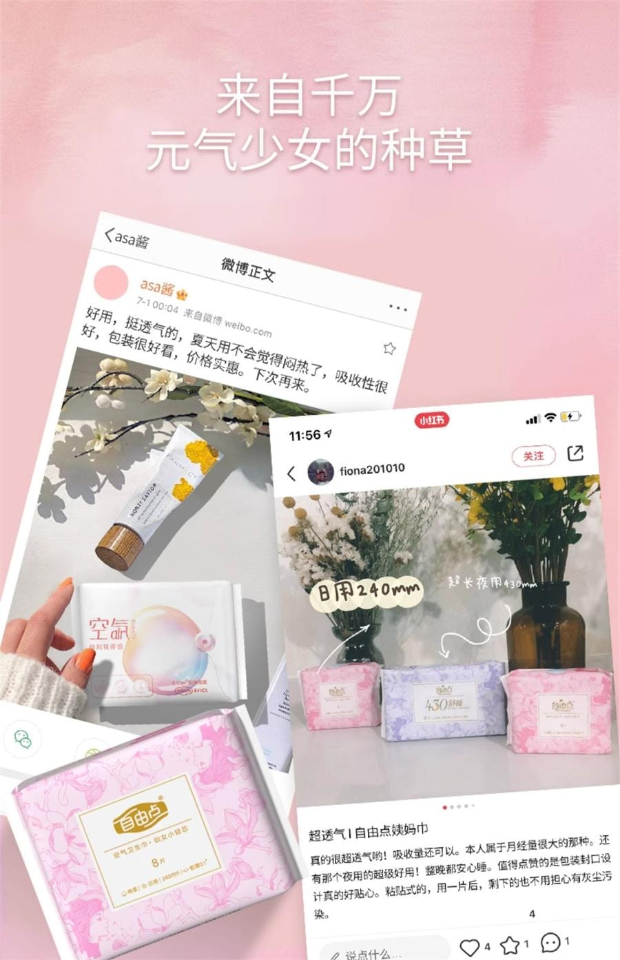 【中国直邮】 自由点 空气卫生巾夜用 超薄姨妈巾280mm*8片/包