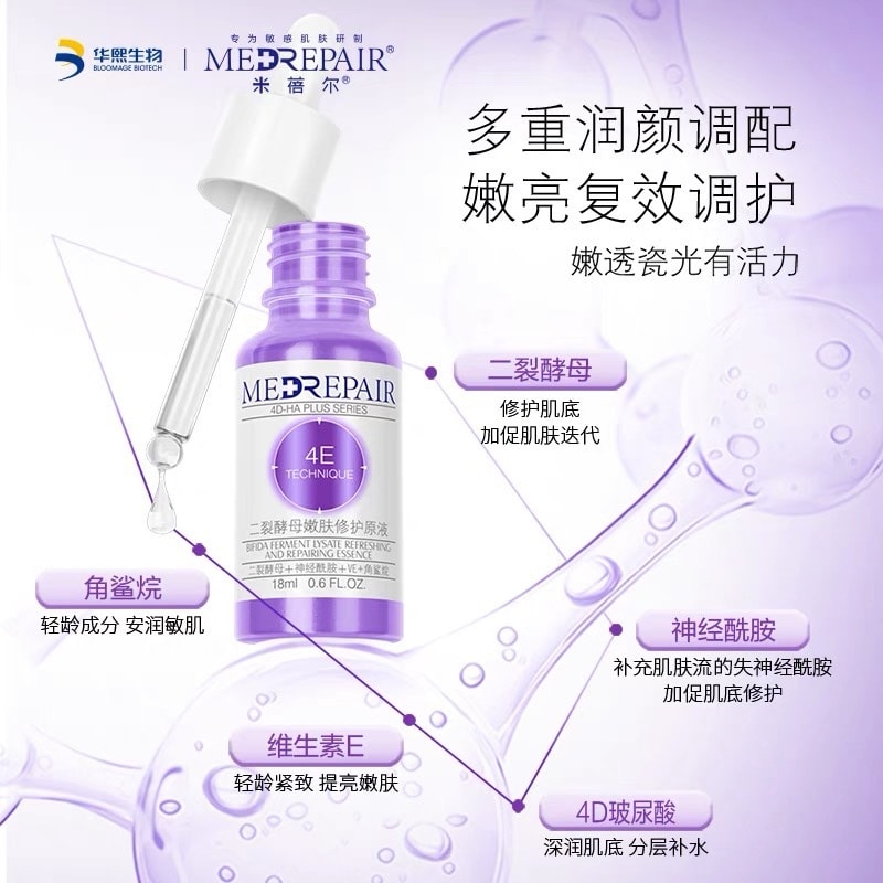 中國 米切爾二裂酵母嫩膚修護原液 18ML 修護維穩