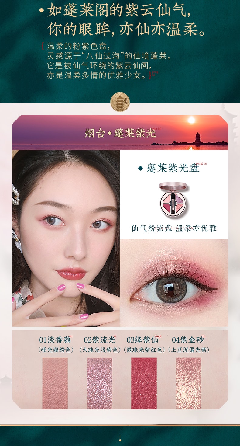 [China Direct Mail] Huaxizi Four-color Pearl Eyeshadow Palette S01 Penglai Purple (4-color pink purple plate) 1 piece
