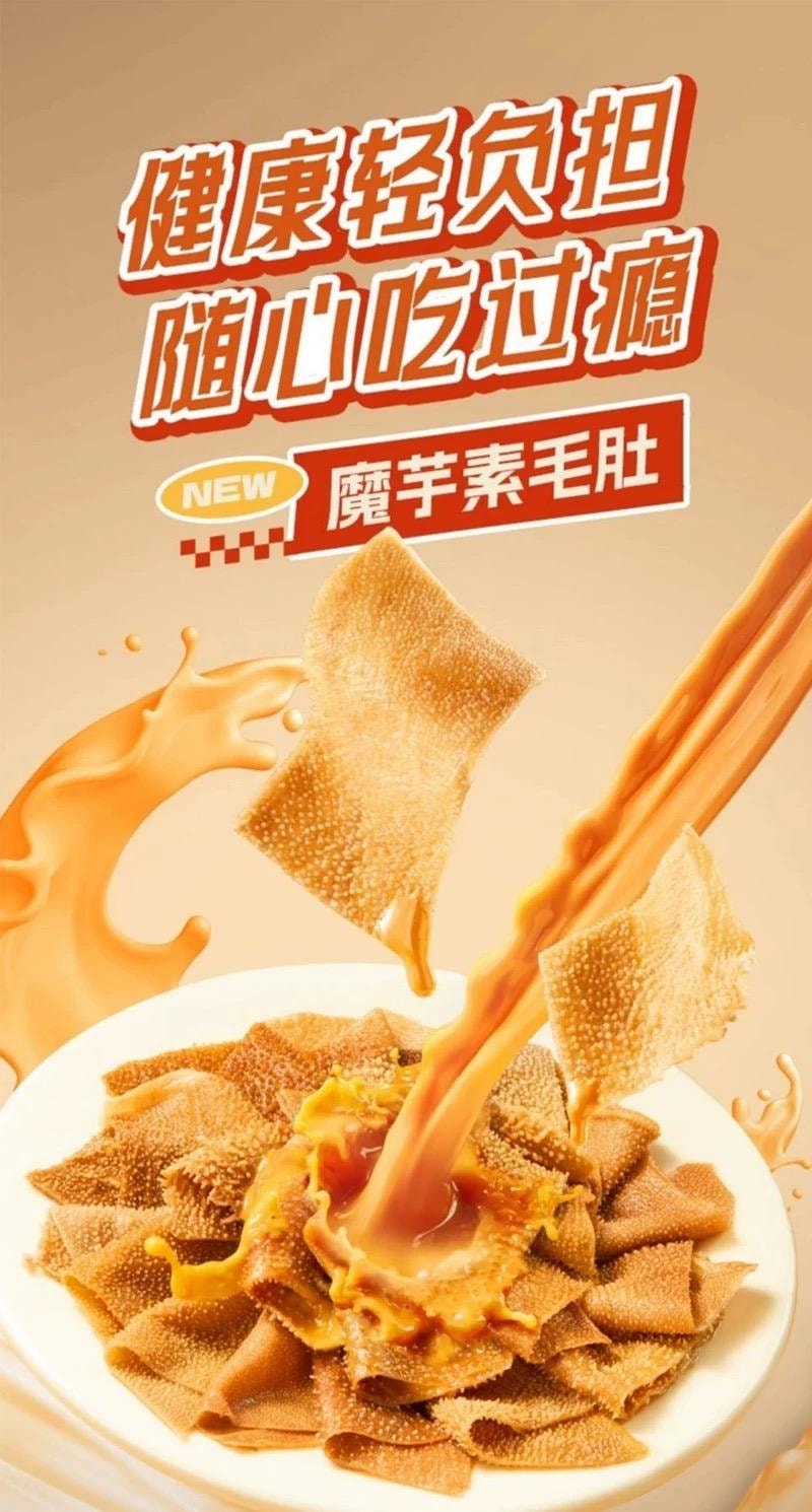 【中國直郵】 鹽津鋪子 麻醬素毛肚 蒟蒻素毛肚70g