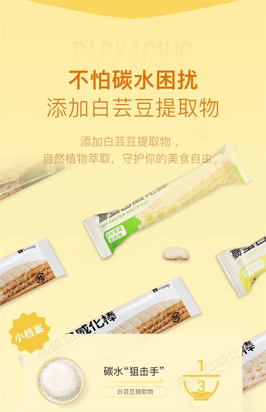 【中國直郵】 Keep 高蛋白威化棒 無蔗糖夾心餅乾 代餐低卡 營養飽腹 香草味156g/盒(健身愛好者必備)