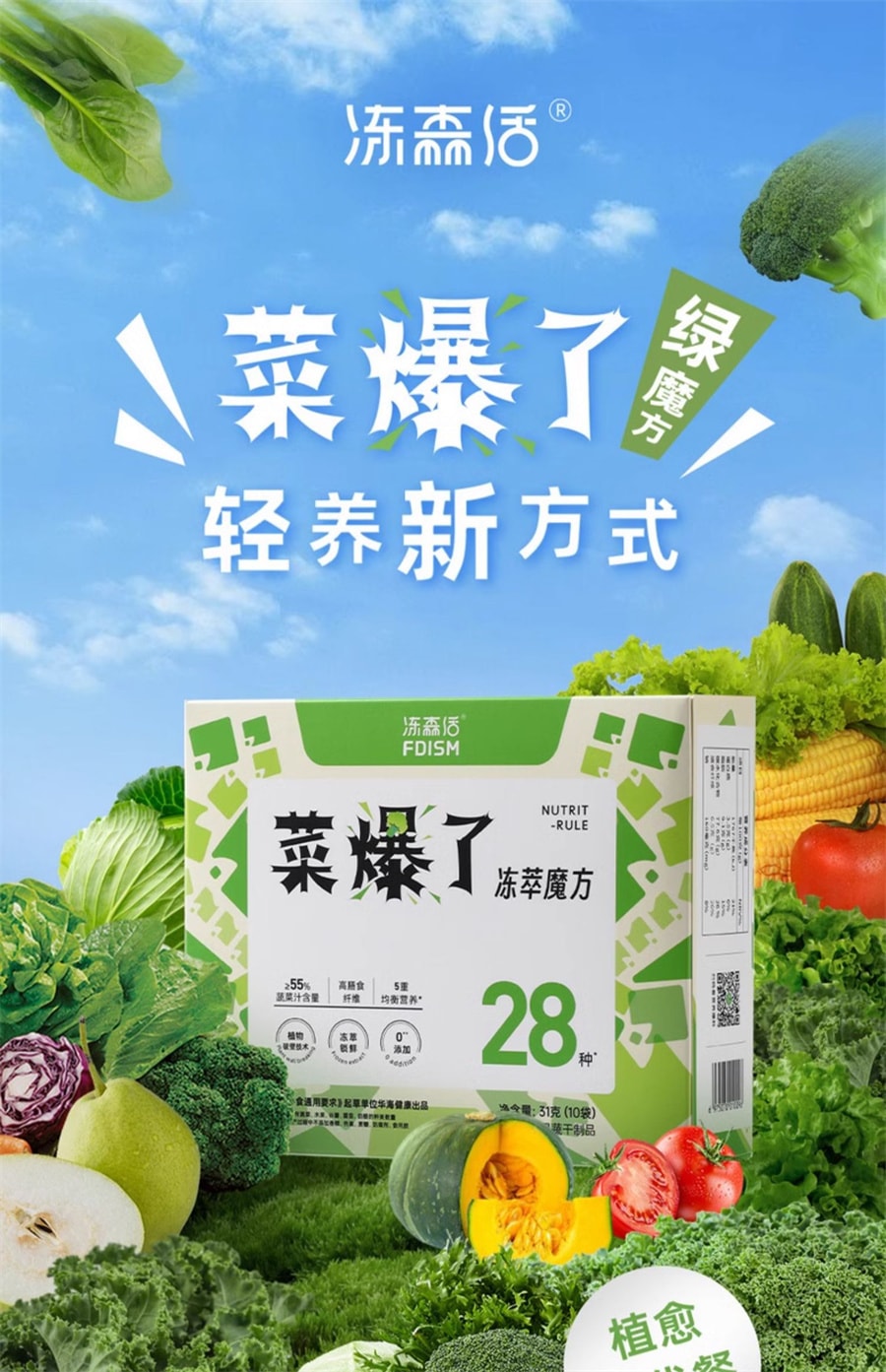 【中國直郵】 凍森活 菜爆了果蔬菜零食兒童食品營養早餐飽腹代餐粉粗糧膳食纖維 10袋/盒