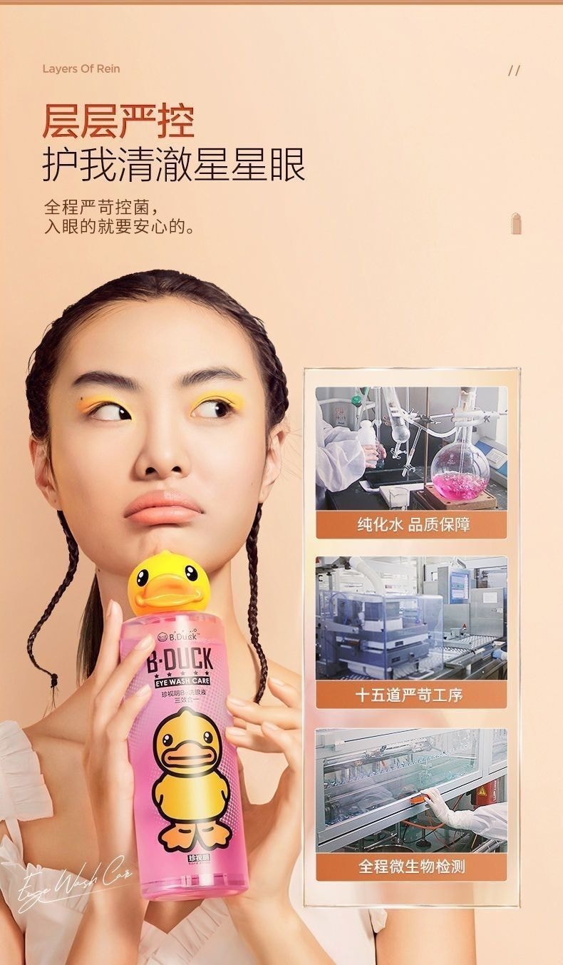 【中国直邮】珍视明 小黄鸭清洁杀菌温和洗眼液 500ml