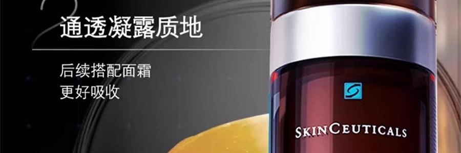 SKINCEUTICALS修麗可 RBE夜間精華 熬夜抗氧瓶 修護提亮 細緻緊緻 30ml