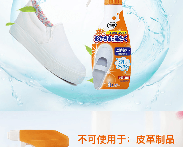 S.T.||小白鞋清洁喷雾运动鞋帆布鞋清洁剂||阳光苹果香 240ml