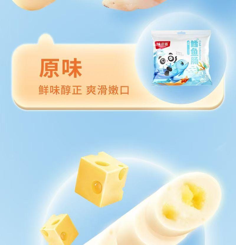 味滋源 深海鳕鱼肠 拒绝冷冻肉糜 特填DHA藻油 健康安心 10g*15支 150g