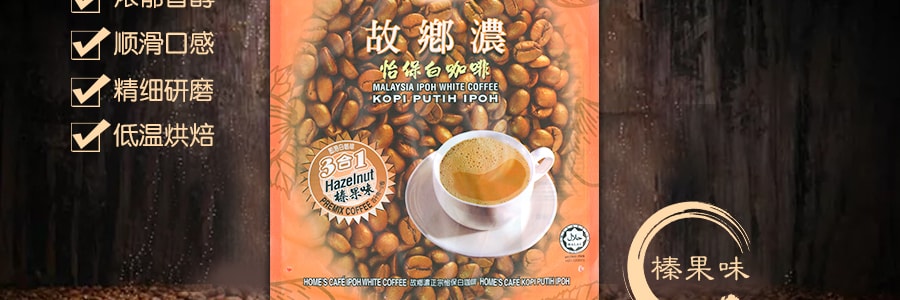 马来西亚故乡浓 怡保白咖啡 榛果味 15条入 600g