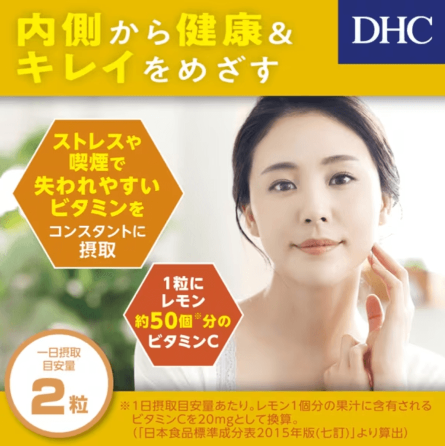 【日本直郵】DHC維生素C膠囊VC煥白亮膚常備守護健康維他命C片180粒/90日量