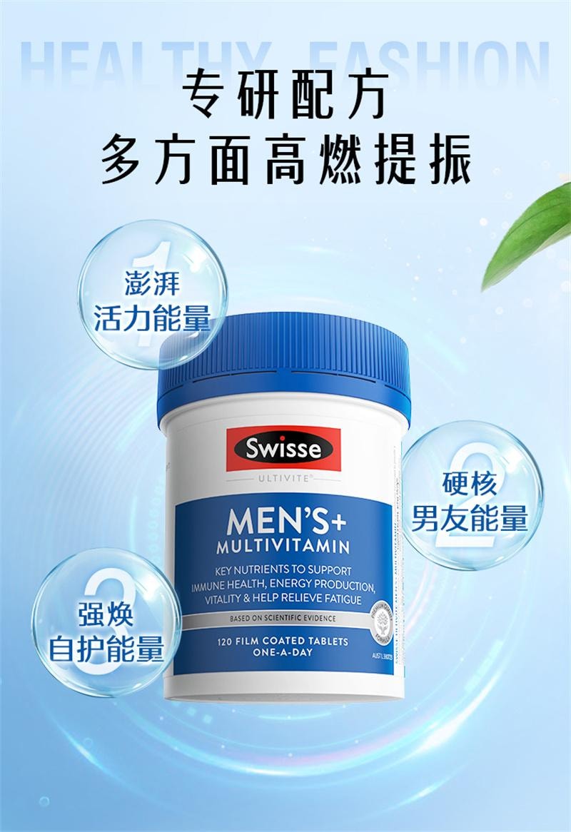 【中国直邮】澳洲 Swisse 男士复合维生素烟酰胺维生素b族维生素c碘 120粒