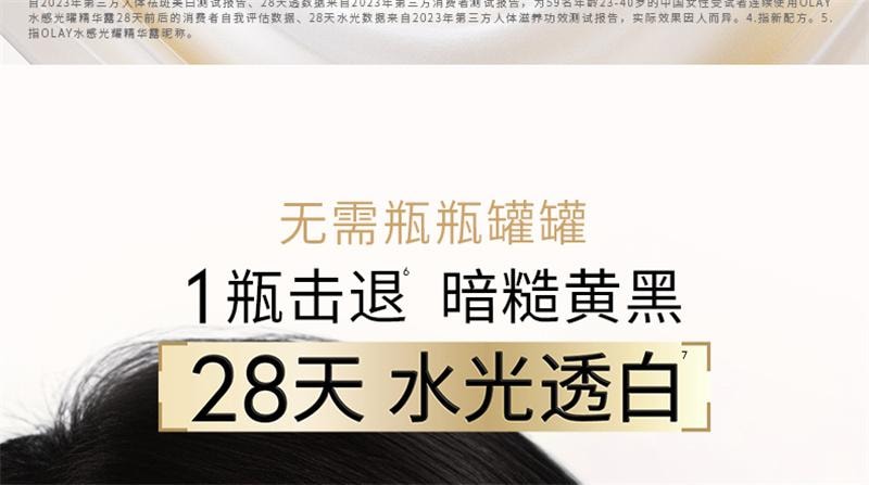【中国直邮】美国 OLAY 水光小白瓶 美白精华液超抗糖玉兰油面部提亮 30ml