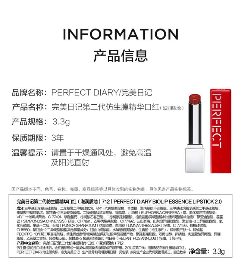 【中国直邮】 完美日记 第二代仿生膜精华口红女712滋润素颜唇膏 703 肉桂  3.3g