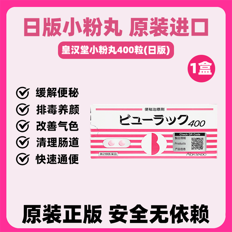 日本 KOKANDO皇汉堂 皇汉堂 便秘药 便秘丸 治疗剂 400粒
