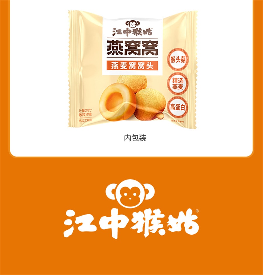 【中国直邮】江中猴姑  燕窝窝燕麦窝窝头猴头菇养胃营养早餐   200g/盒
