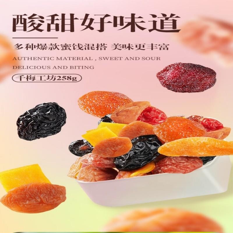 【中国直邮】华味亨干梅工坊258g淘梅梅一包梅子8款口味混合蜜饯果干话梅礼包
