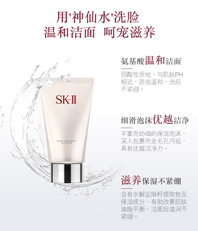 【日本直邮】 SK-II 补水保湿氨基酸洗面奶120g 神仙水系列护肤洁面霜