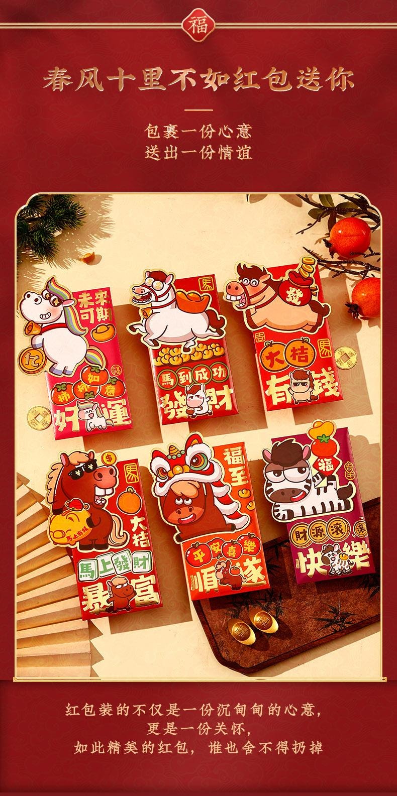 FOXTAIL 【迎新春】2026春节新年 马年红包  新年利是封 通用/压岁包/可爱/春节立体红包 个性创意-可爱马 长款1包6款