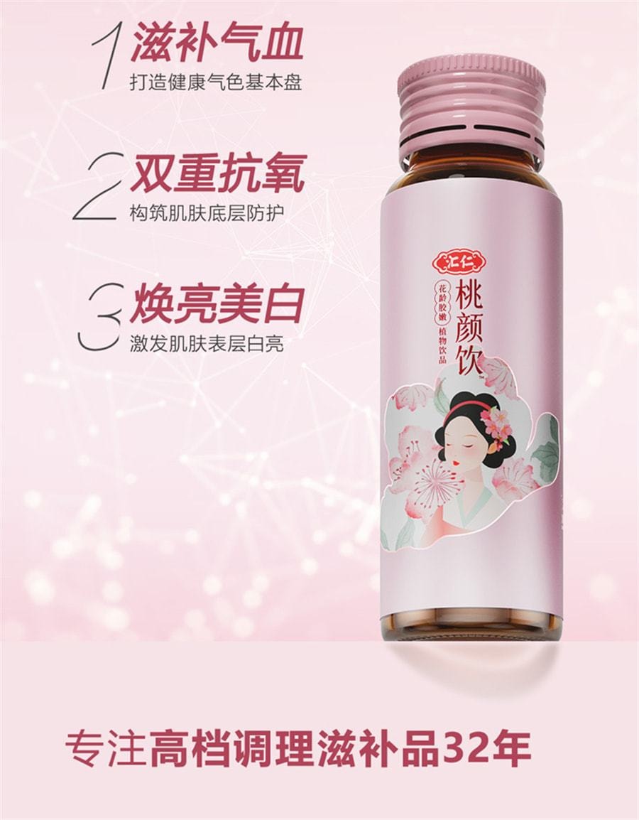 【中国直邮】汇仁 桃颜饮 花龄胶嫩植物饮品营养精选独立包装 30ml*14支/盒 (七老板推荐)