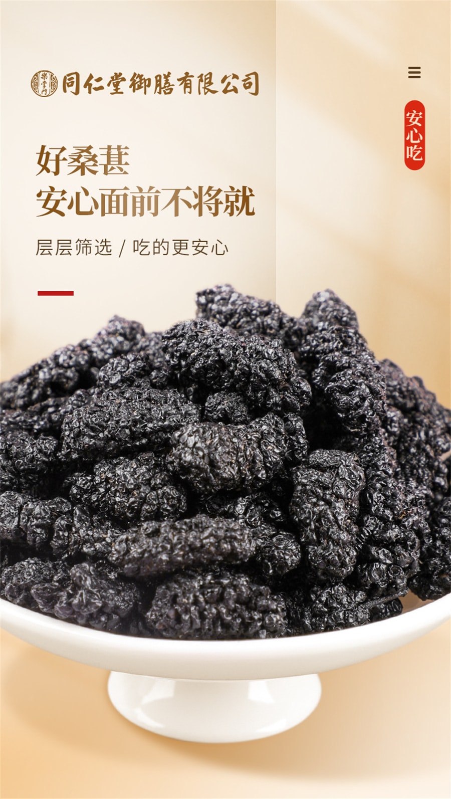 【中國直郵】同仁堂 禦膳黑桑椹乾果泡水桑葚乾中草藥材用黑桑葚子桑聖乾桑椮幹 桑葚250g