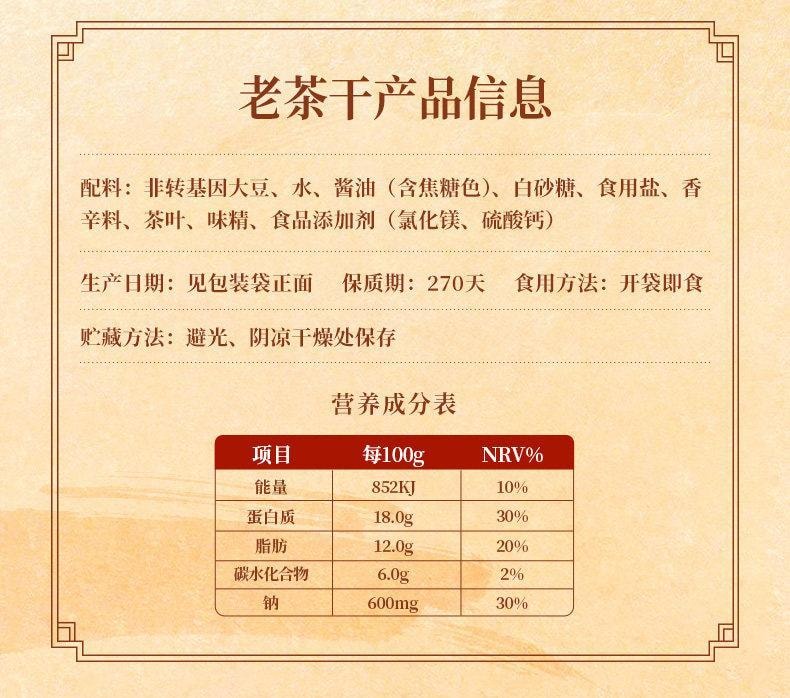 祖名 老茶干 五香豆干 解饞夜宵充飢豆腐干 網紅零食 256g
