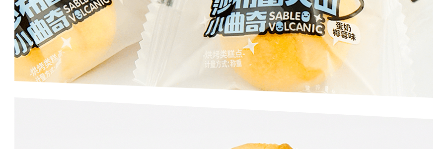 莎布蕾 火山曲奇 蛋奶椰蓉味 100g