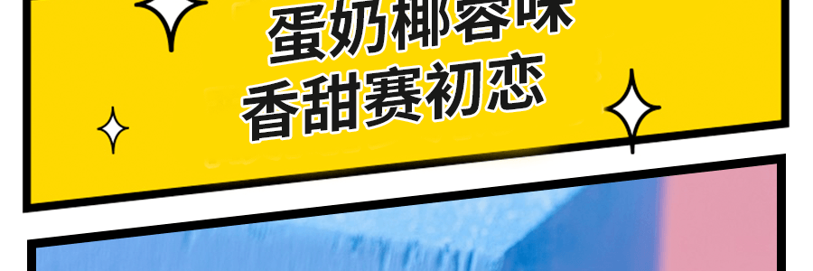 莎布蕾 火山曲奇 蛋奶椰蓉味 100g