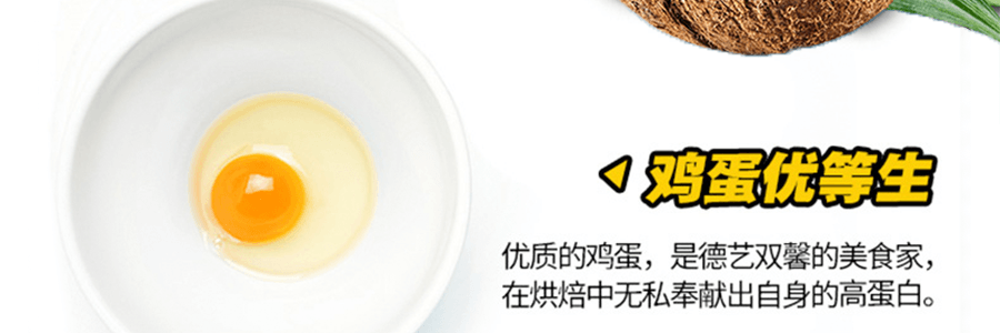 莎布蕾 火山曲奇 蛋奶椰蓉味 100g