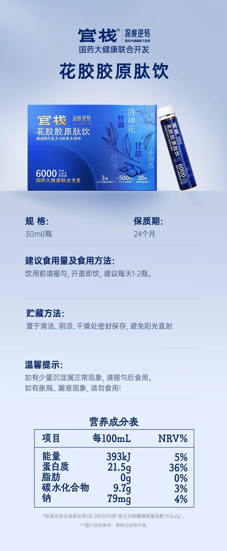 官棧 膠原蛋白勝肽口服液 30毫升 10支裝