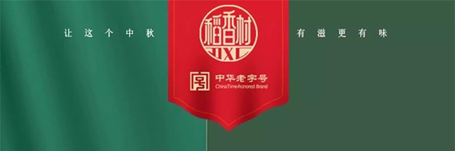 稻香村 庆良宵月饼礼盒 9口味14枚 1180g【广式白莲蓉蛋黄+红豆沙蛋黄+金丝枣蓉+玫瑰豆沙+糖醇黑芝麻+糖醇南瓜+五仁+苏式枣泥+苏式黑芝麻】【全美超低价】