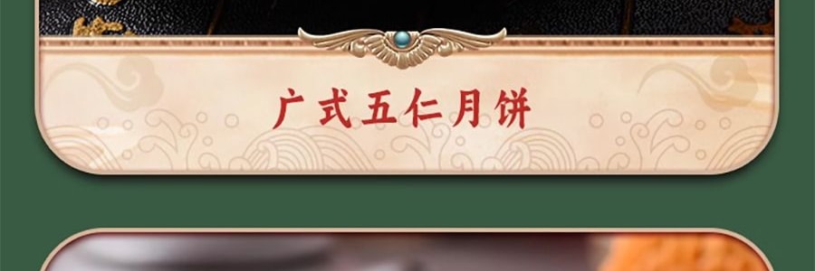 稻香村 庆良宵月饼礼盒 9口味14枚 1180g【广式白莲蓉蛋黄+红豆沙蛋黄+金丝枣蓉+玫瑰豆沙+糖醇黑芝麻+糖醇南瓜+五仁+苏式枣泥+苏式黑芝麻】【全美超低价】