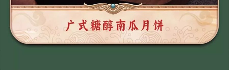 稻香村 庆良宵月饼礼盒 9口味14枚 1180g【广式白莲蓉蛋黄+红豆沙蛋黄+金丝枣蓉+玫瑰豆沙+糖醇黑芝麻+糖醇南瓜+五仁+苏式枣泥+苏式黑芝麻】【全美超低价】
