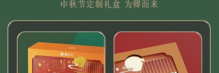 稻香村 庆良宵月饼礼盒 9口味14枚 1180g【广式白莲蓉蛋黄+红豆沙蛋黄+金丝枣蓉+玫瑰豆沙+糖醇黑芝麻+糖醇南瓜+五仁+苏式枣泥+苏式黑芝麻】【全美超低价】
