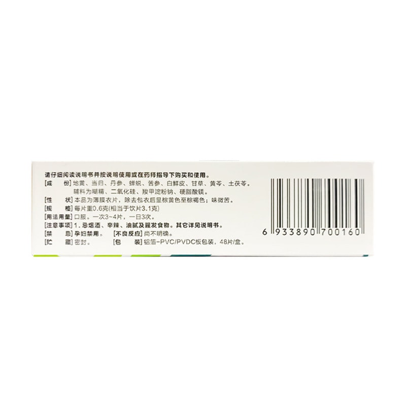 Shiduqing Tablets: 48 tablets per box