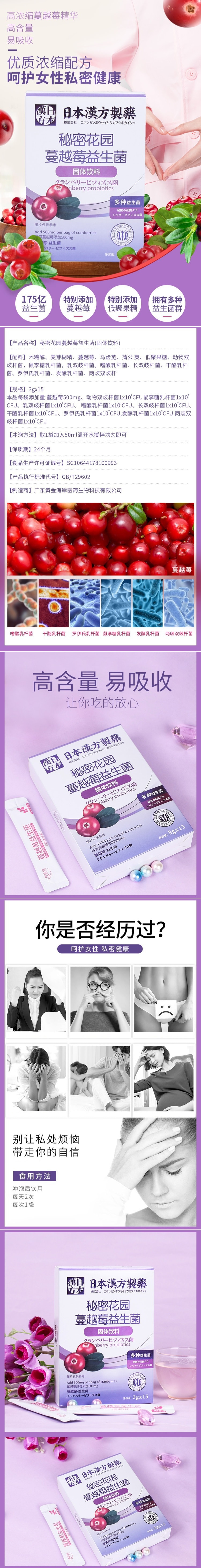 【中國直郵】日本漢方 秘密花園蔓越莓益生菌 15包/盒 4盒裝 呵護女性私密處健康 養護滋潤