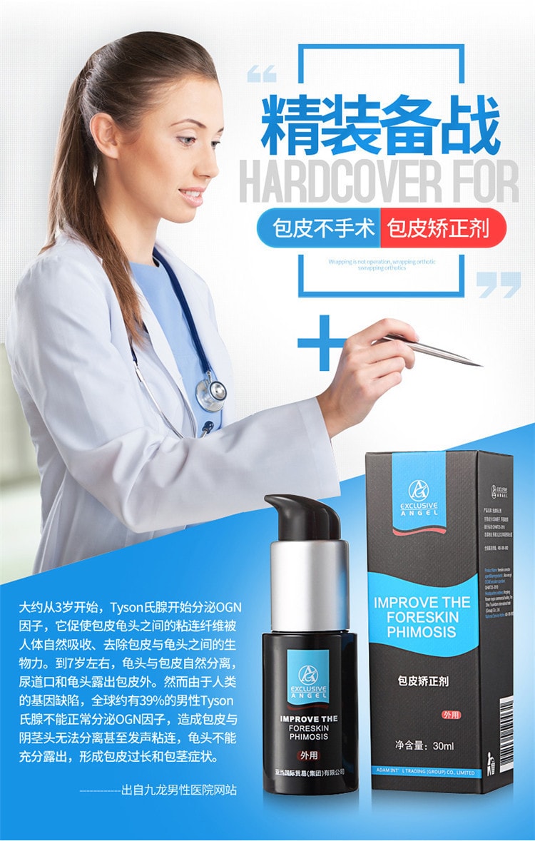 【中国直邮】爽米 新品 包皮矫正剂 男用包皮凝胶30ml 成人情趣性用品