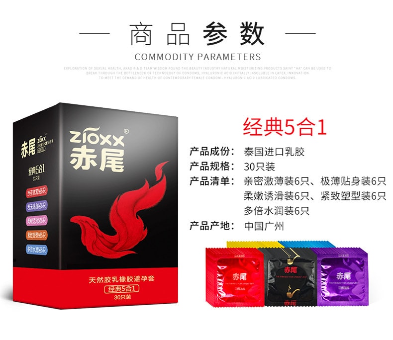 中国直邮 赤尾 经典5合1 超薄避孕套  30只