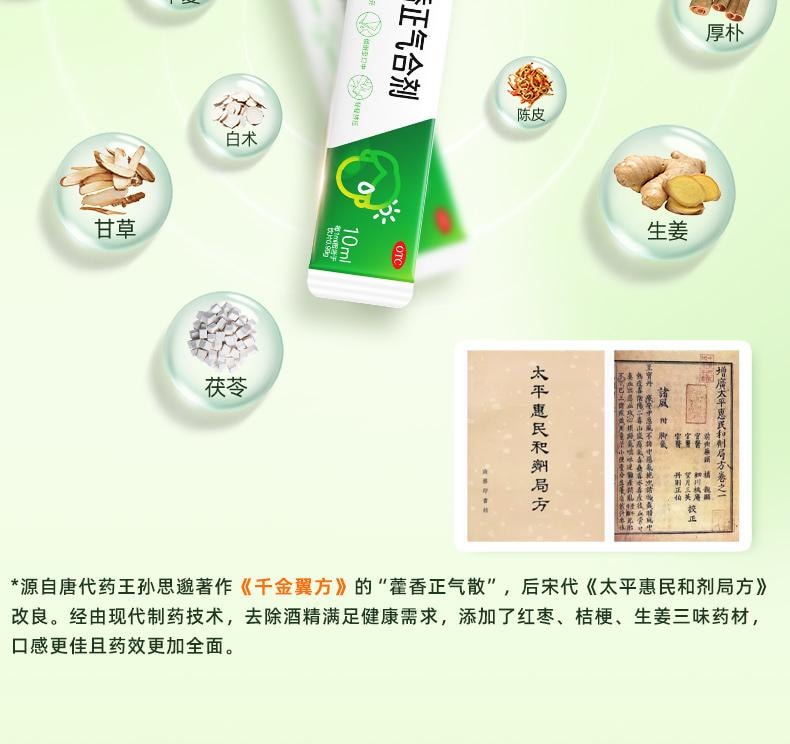 【中國直郵】 999 藿香正氣合劑 條袋裝霍香正氣水口服液祛濕暑腹瀉合劑20袋/盒