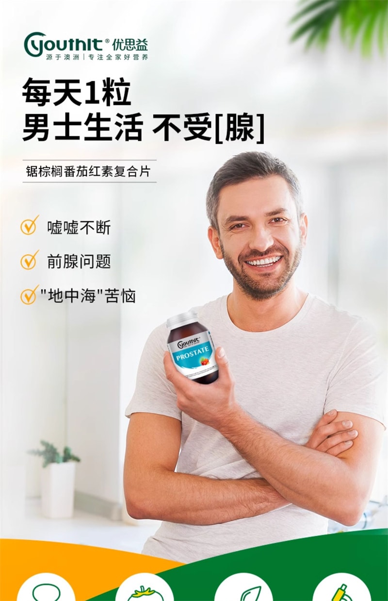 【中国直邮】Youthit优思益 锯棕榈番茄红素复合片60片男性复合维生素