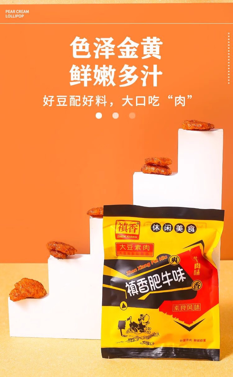 中國 禛香肥牛新口味 牛肉味 黑鴨味 麻辣味 新三口味素肉零食 28克*6袋 中型包裝 童年經典零食