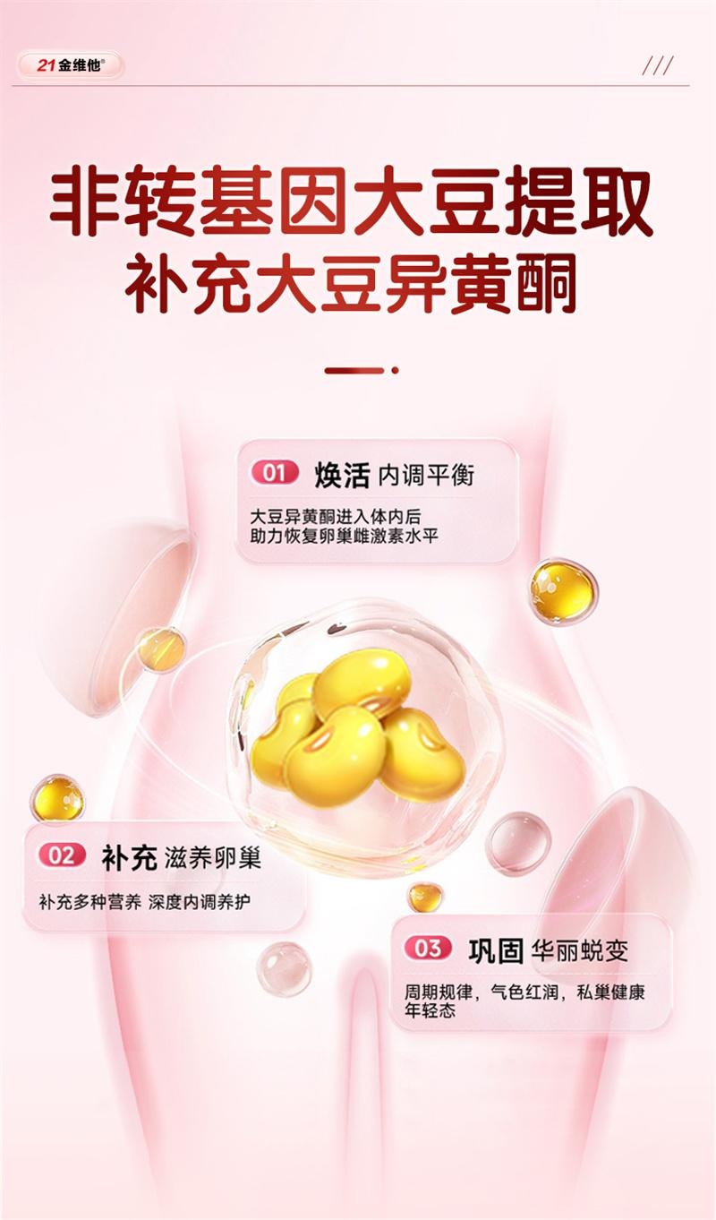 【中国直邮】 21金维他 大豆异黄酮软胶囊 补充雌性激素调理更年期雌黄体酮 40粒/瓶